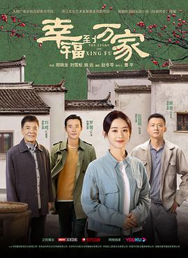 幸福到万家网络版 第20集