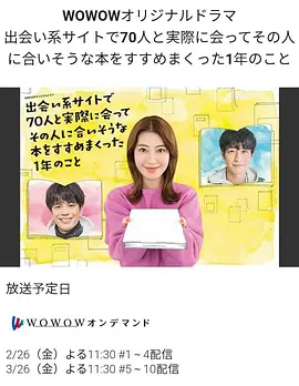 通过交友网站和70人相遇，并向他们推荐符合他们喜好的书籍的一年 第10集(大结局)