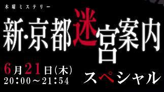 新·京都迷宫案内 第3集