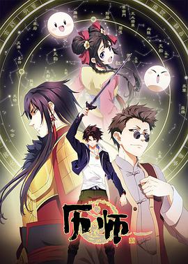 历师 第01集