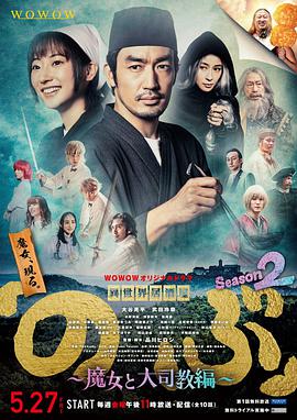 异世界居酒屋阿信第二季～魔女与大主教篇～ 第08集