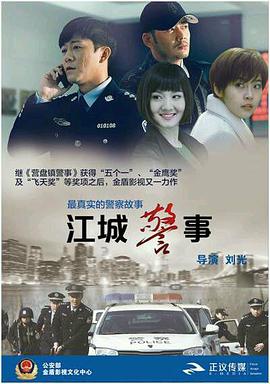 江城警事 第20集