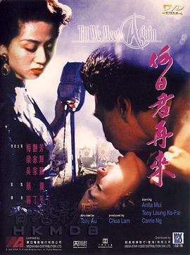 何日君再来1991